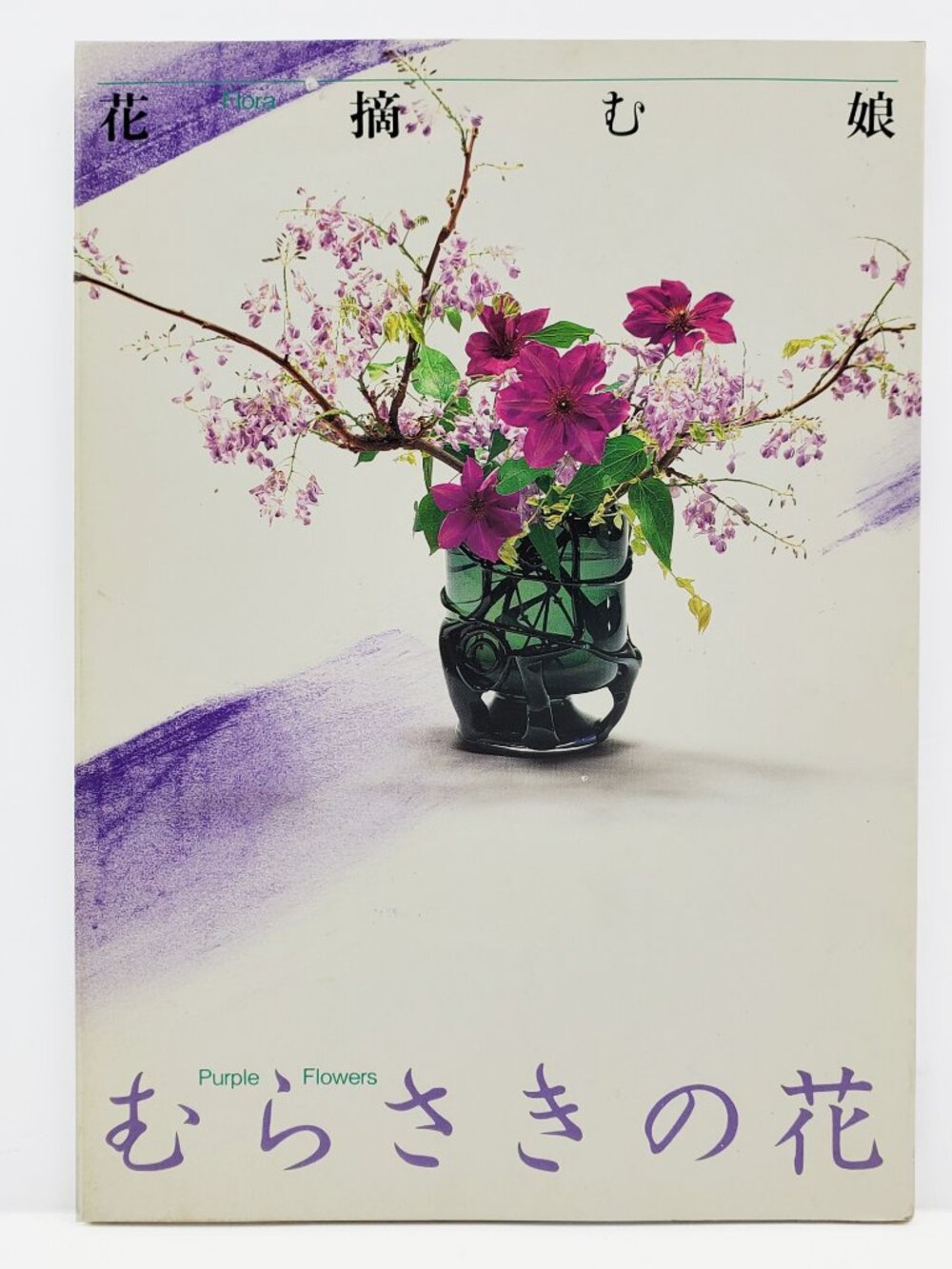 Flora Ikebana Book Purple Flowers Vintage 1991 Sogetsu Japanese Art Teshigahara